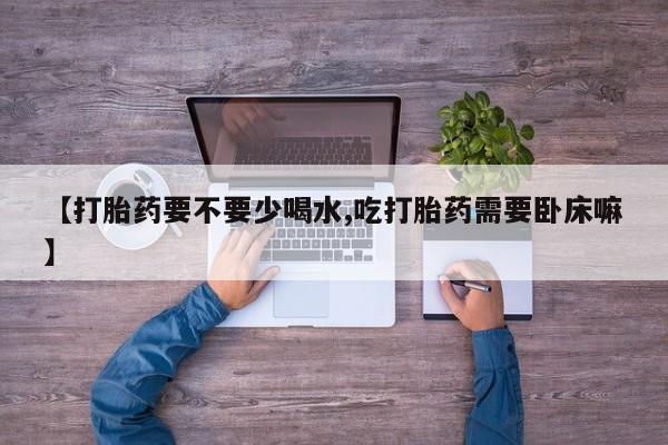 堕胎药药店购买微信联系方式资讯 第57页