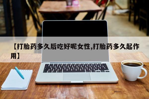 堕胎药药店购买微信联系方式资讯 第14页