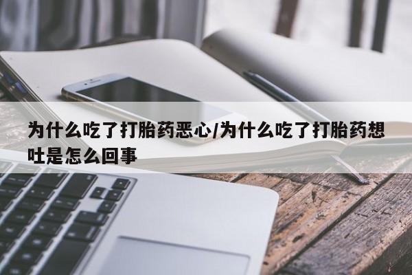 堕胎药药店购买微信联系方式动态 第9页